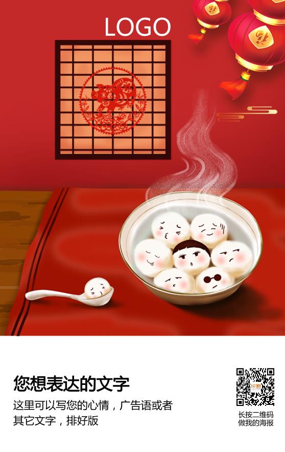 紅色喜慶簡約大氣卡通元宵節(jié)模板下載