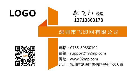 橙色條紋名片設(shè)計(jì)模板下載