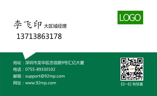 綠色簡約名片設(shè)計模板下載