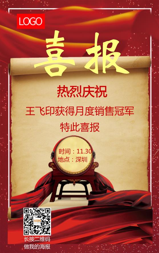 高檔喜報(bào)海報(bào)設(shè)計(jì)模板下載