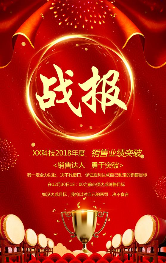 戰(zhàn)績(jī)企業(yè)文化海報(bào)模板下載