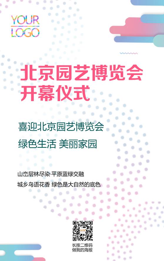 園藝博覽會模板下載