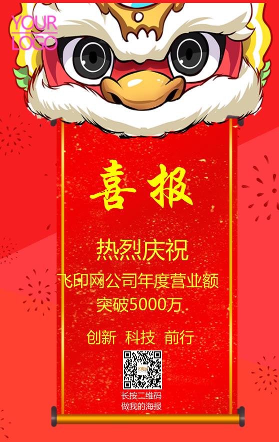 動(dòng)畫報(bào)喜營(yíng)業(yè)榜喜報(bào)設(shè)計(jì)模板下載