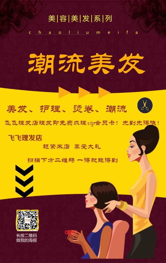 美發推廣海報模板下載