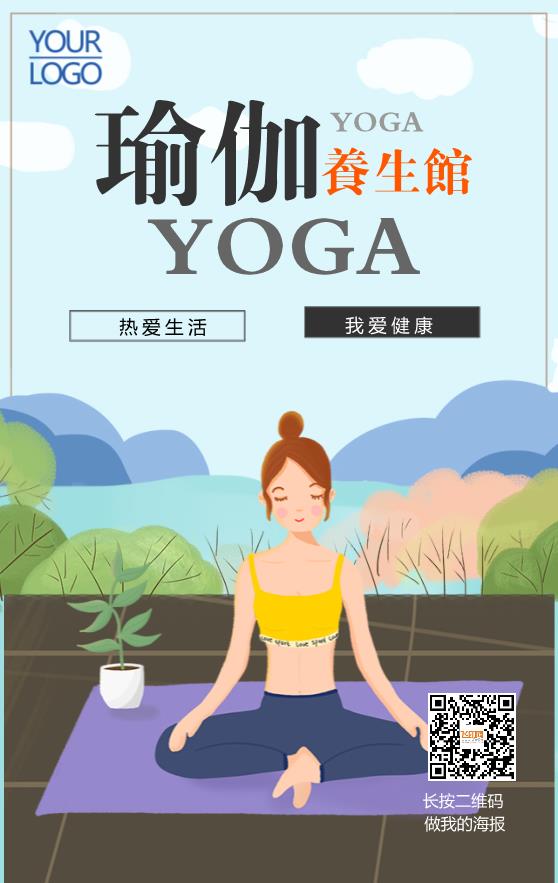 瑜伽養(yǎng)生海報模板下載