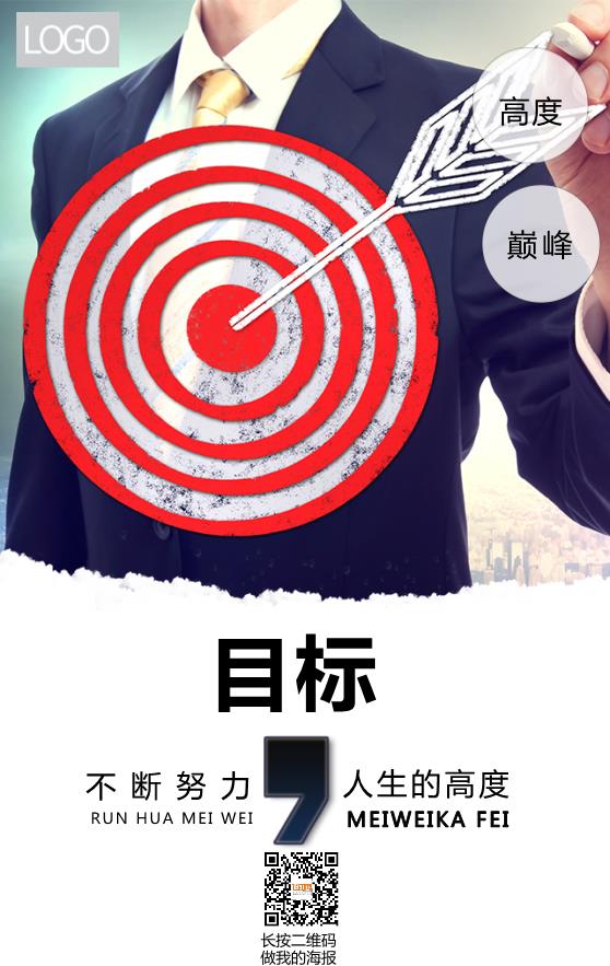 目標(biāo)企業(yè)文化海報(bào)模板下載