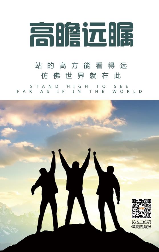 團(tuán)建活動(dòng)企業(yè)文化海報(bào)模板下載