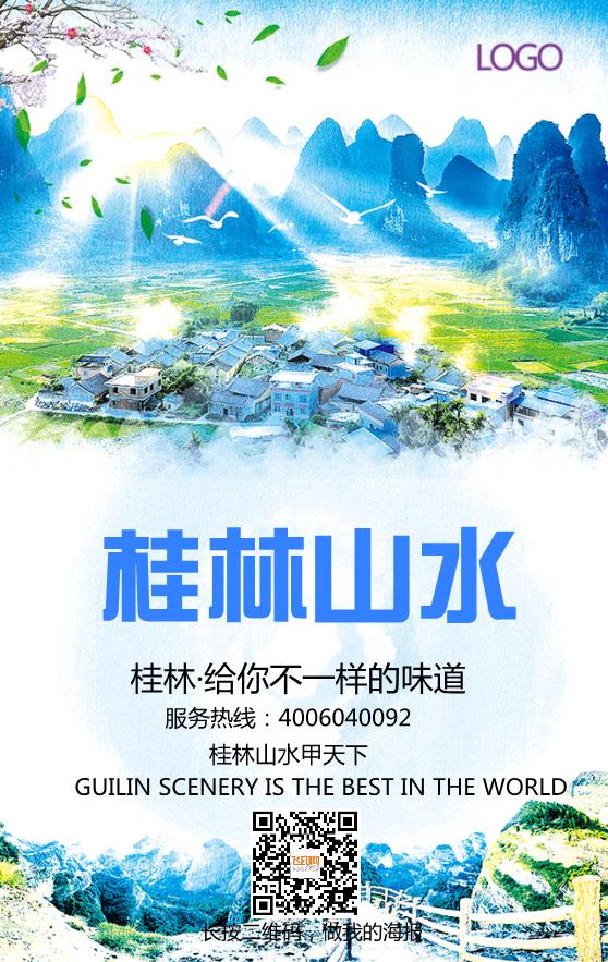 旅游產(chǎn)業(yè)宣傳海報(bào)模板下載