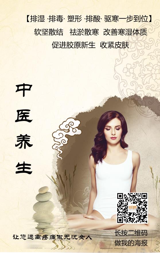 中醫(yī)養(yǎng)生知識(shí)海報(bào)模板下載