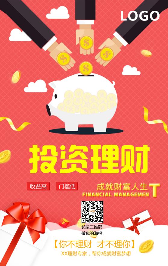 理財(cái)產(chǎn)品營(yíng)銷長(zhǎng)圖模板下載