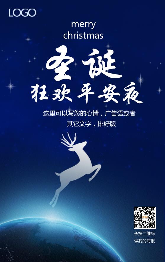 暗藍色高端大氣平安夜（圣誕節(jié)）模板下載