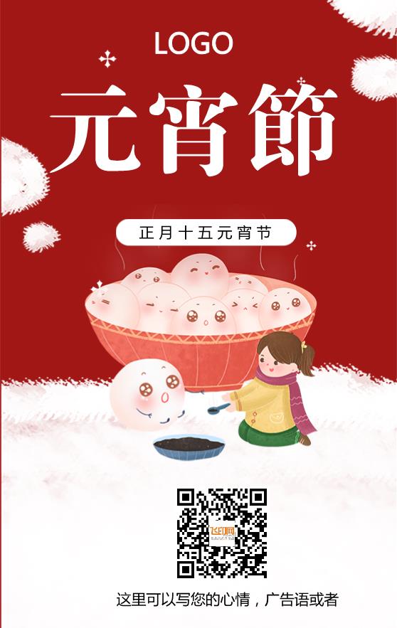 紅色簡約卡通元宵節(jié)海報模板下載