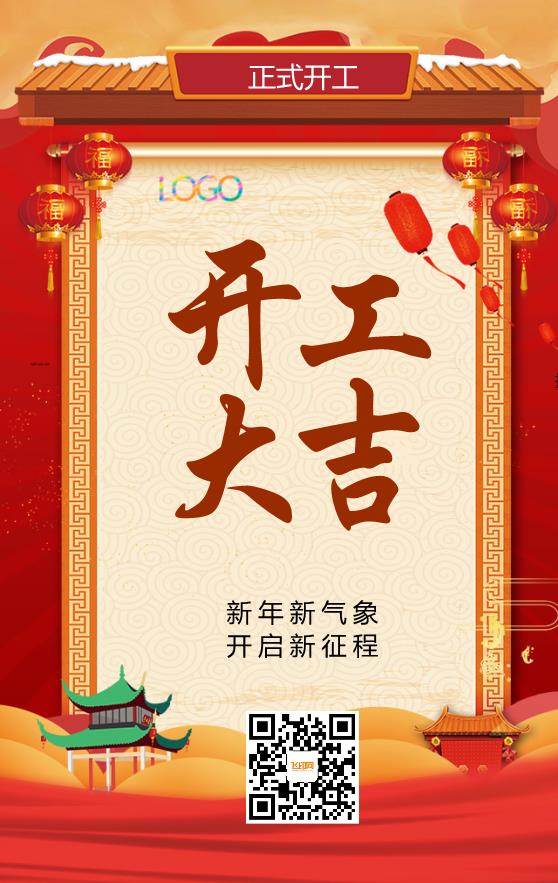 插畫卡通開工大吉海報(bào)模板下載