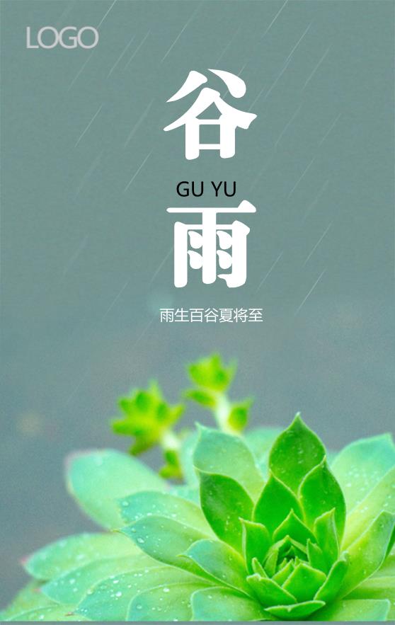 墨綠色簡約大氣二十四節氣谷雨節氣海報模板下載