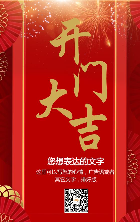紅色喜慶大氣開工大吉海報(bào)模板下載