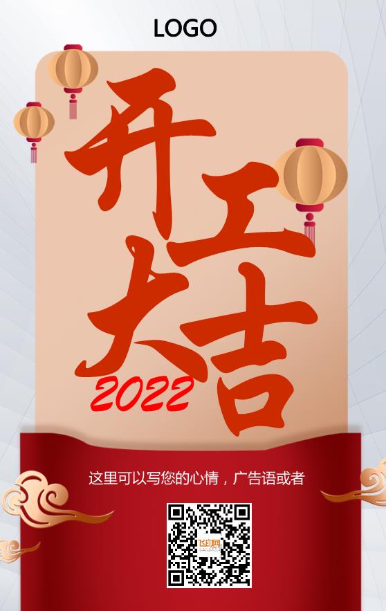 喜慶貴氣開工大吉海報(bào)模板下載