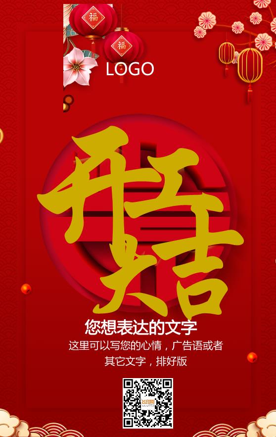 紅色喜慶開工大吉海報(bào)模板下載