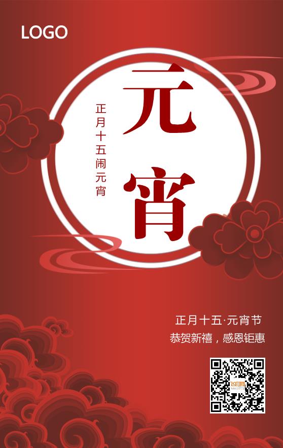 紅色喜慶簡約元宵海報(bào)模板下載