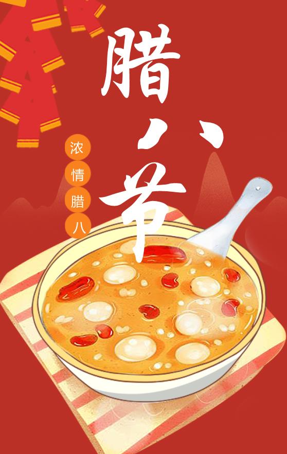 紅色喜慶臘八節(jié)模板下載