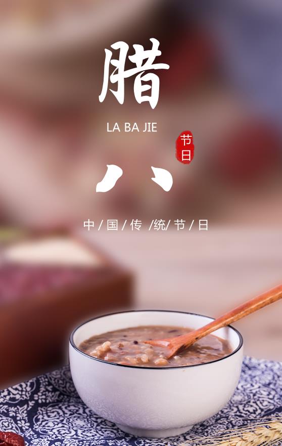 實(shí)景簡約臘八節(jié)模板下載