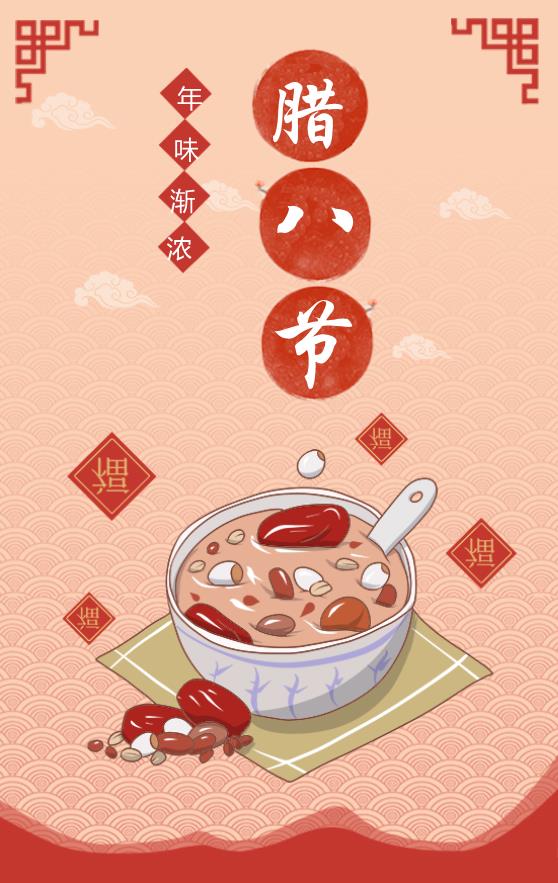 粉色卡通臘八節(jié)模板下載