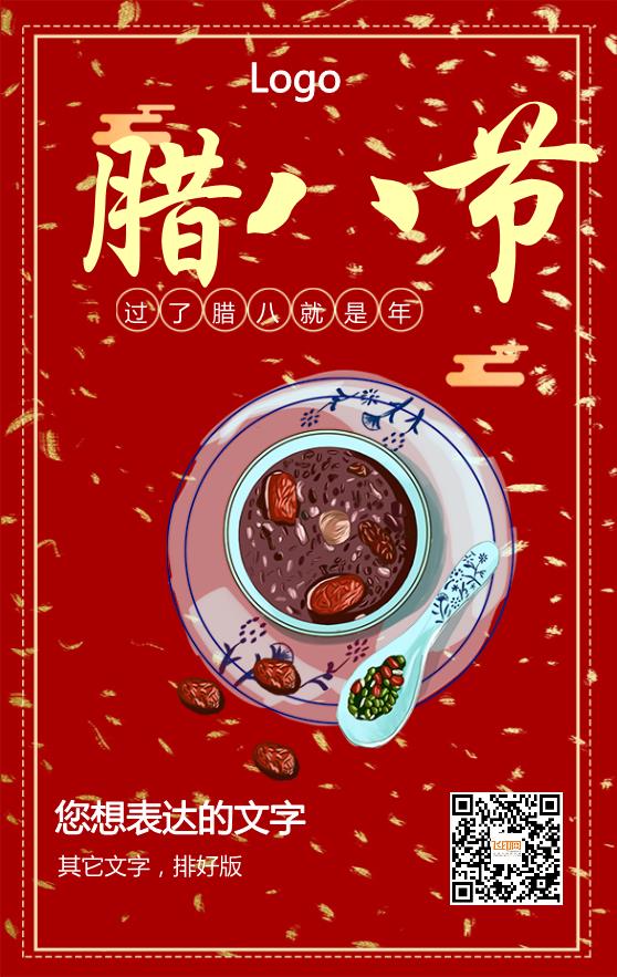 紅色大氣臘八節(jié)模板下載