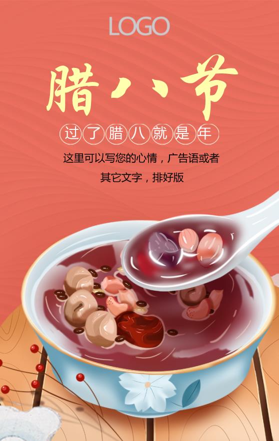 粉色溫馨臘八節(jié)模板下載