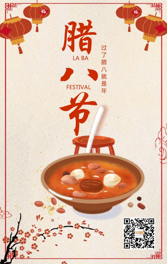 紅色喜慶臘八節(jié)模板下載