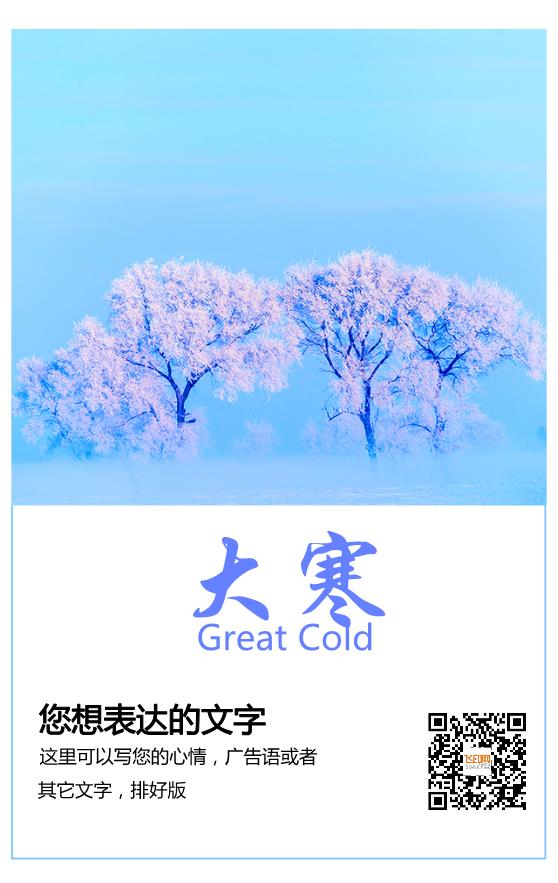 藍(lán)色簡約大寒節(jié)氣海報(bào)模板下載