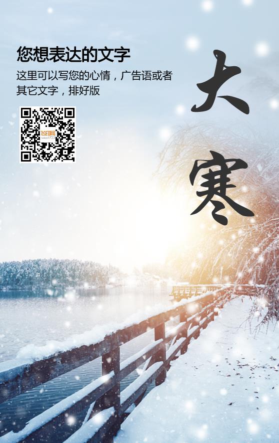 簡約大氣實(shí)景大寒節(jié)氣模板下載