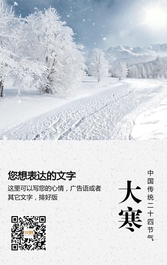 大氣簡約大寒節(jié)氣模板下載
