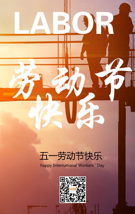 橙色五一勞動節海報模板下載
