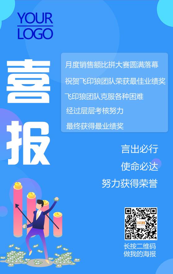 天藍(lán)簡(jiǎn)約喜報(bào)設(shè)計(jì)模板下載