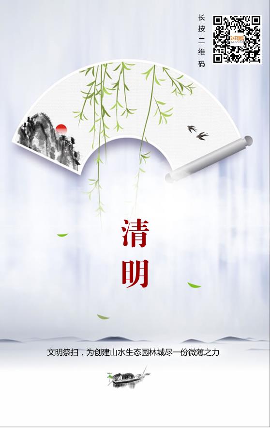 清明節(jié)模板下載