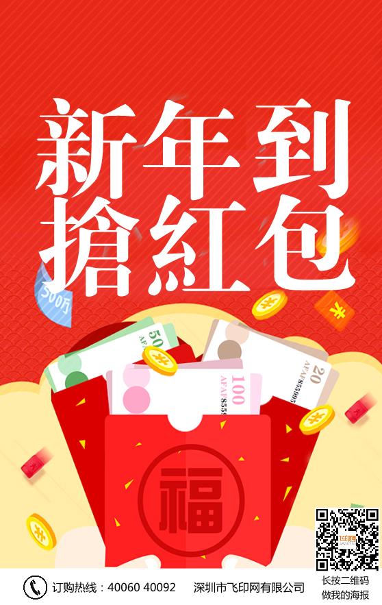 新年到搶紅包模板下載