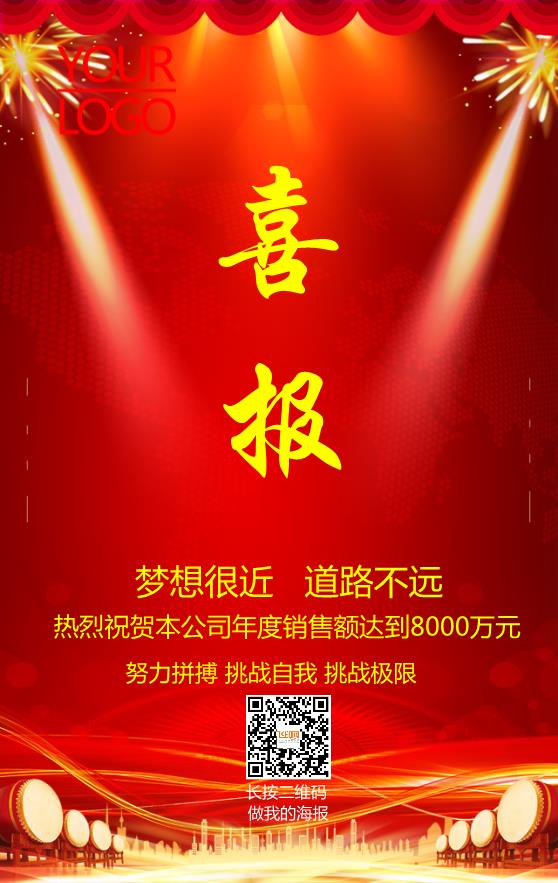 普天同慶喜報(bào)戰(zhàn)報(bào)設(shè)計(jì)模板下載