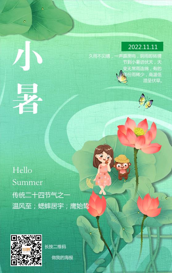 小暑節(jié)氣模板下載