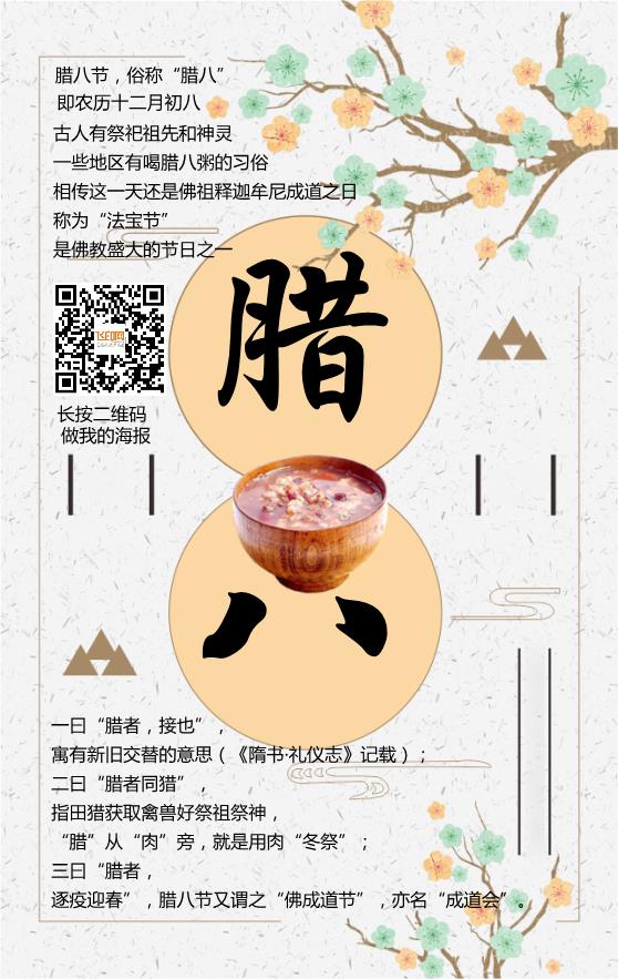 臘八節(jié)模板下載