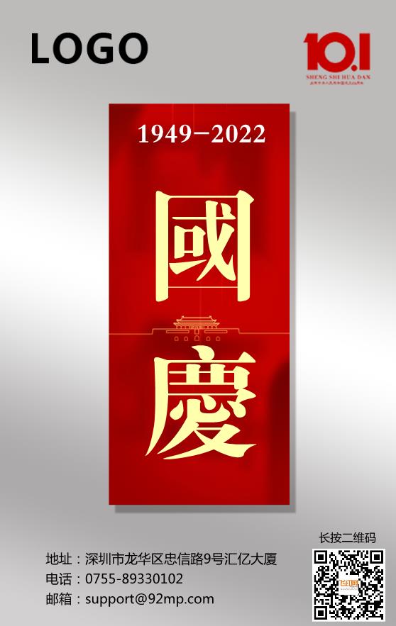 灰紅質(zhì)感國慶海報模板下載