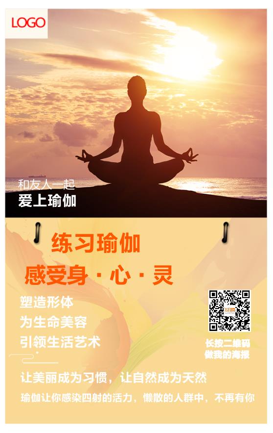 瑜伽健身塑型鍛煉海報模板下載