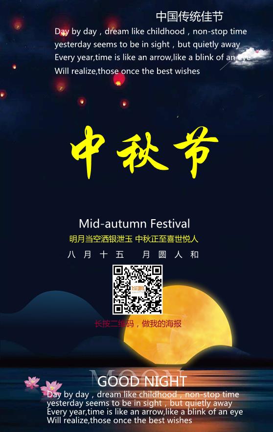 中秋節(jié)模板下載