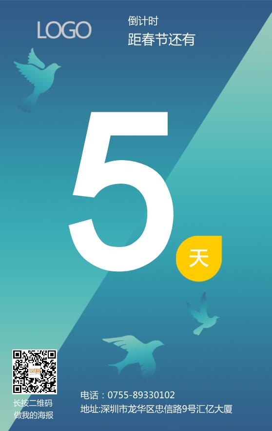 藍(lán)色夢(mèng)幻倒計(jì)時(shí)海報(bào)