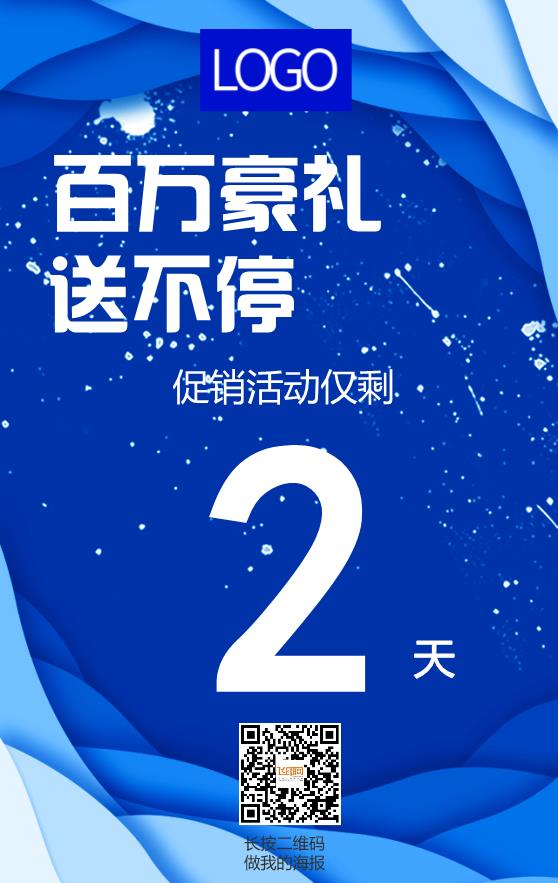 促銷活動(dòng)倒計(jì)時(shí)海報(bào)模板下載