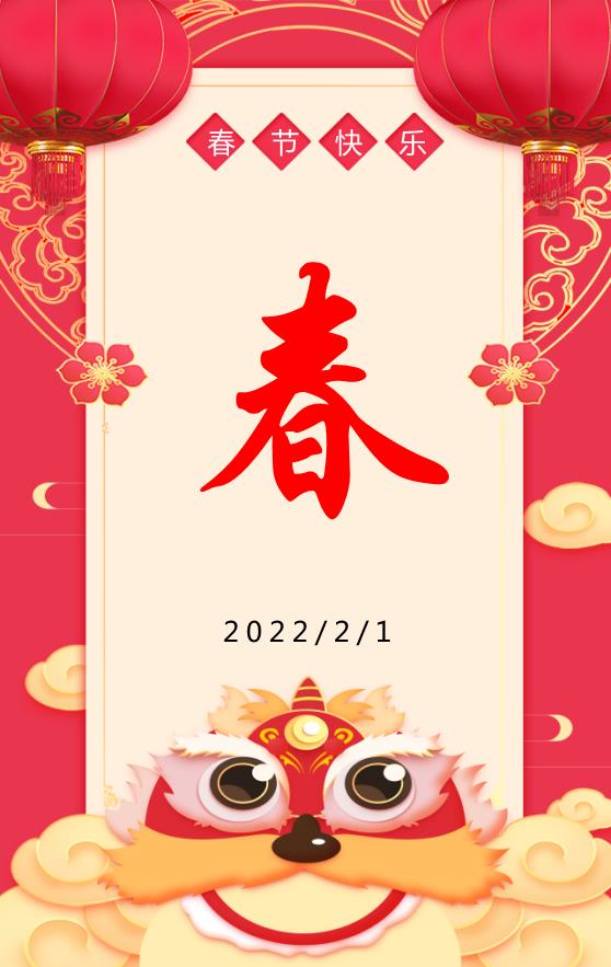 粉色喜慶春節(jié)祝福模板下載