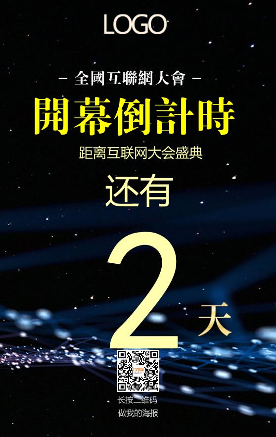 精簡(jiǎn)大氣開幕倒計(jì)時(shí)海報(bào)模板下載