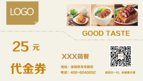 米黃色中式簡(jiǎn)餐優(yōu)惠券模板下載