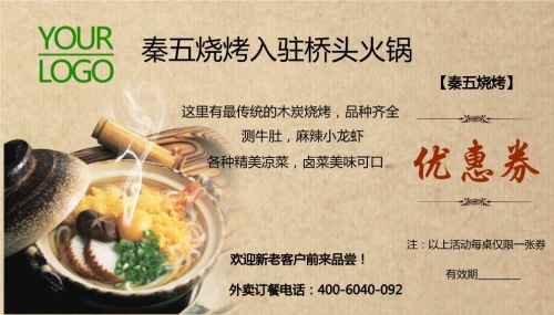 白色燒烤火鍋店優(yōu)惠券代金券模板下載