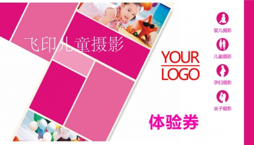 粉紅色兒童攝影館體驗(yàn)券優(yōu)惠券模板下載