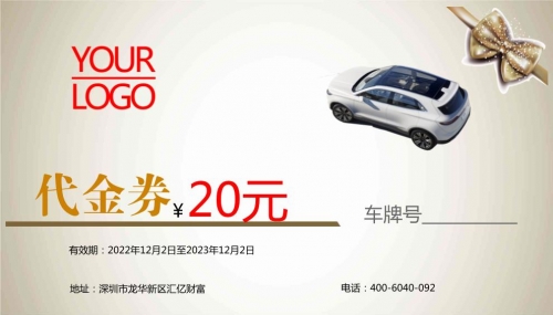 白色汽車保養(yǎng)代金券優(yōu)惠券模板下載