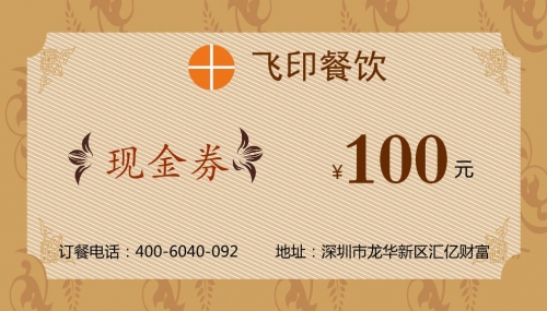 黃色淡雅餐飲現(xiàn)金券優(yōu)惠券模板下載